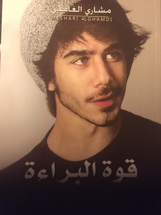 The power of innocence